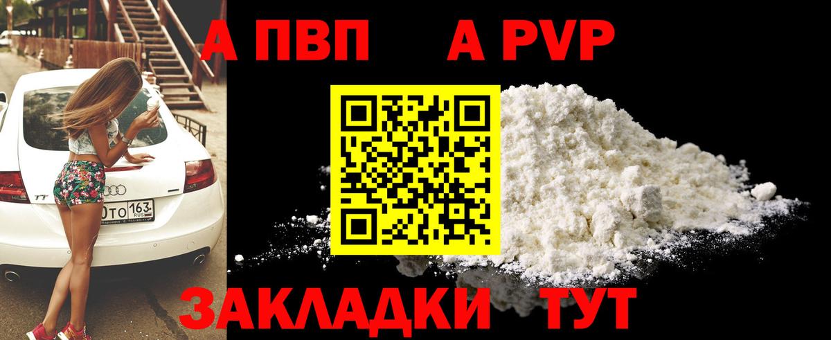 A PVP Соль  Alpha PVP Crystall  Таганрог  Альфа ПВП  Вход с VPN  Alfa_PVP кристаллы 