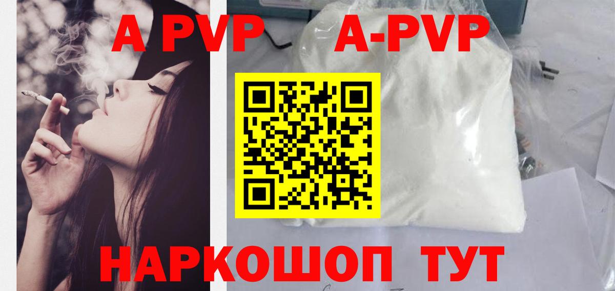 А ПВП Crystall Таганрог