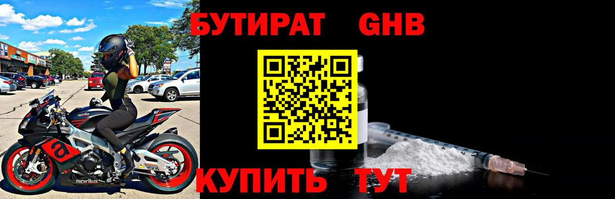 Бутират жидкий экстази  Бутират  Таганрог  Вход с VPN 