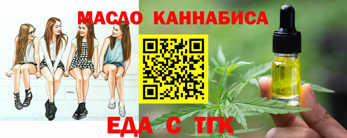 Еда ТГК марихуана  Вход с VPN  Таганрог 