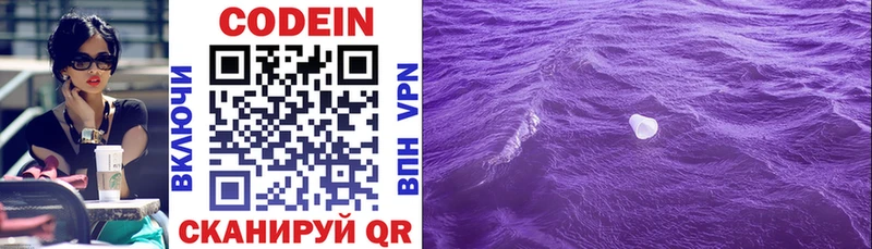 Codein Purple Drank  закладки  ОМГ ОМГ маркетплейс  Таганрог 