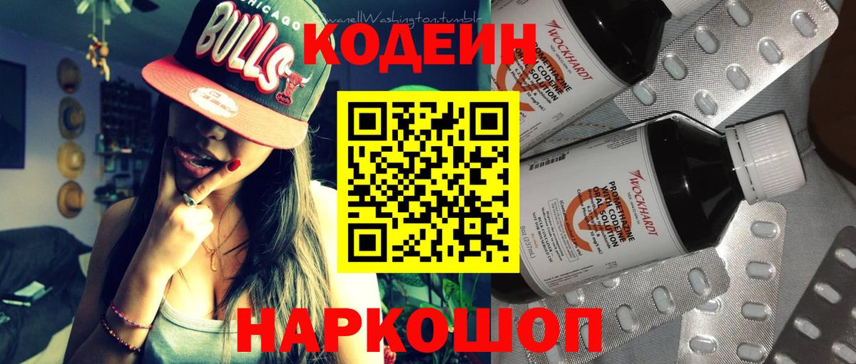 Кодеиновый сироп Lean напиток Lean (лин) Таганрог