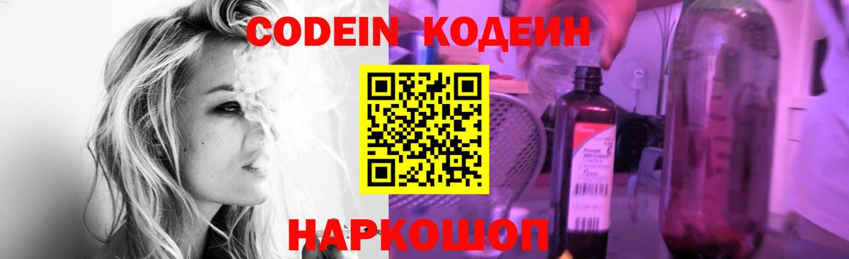 Таганрог  Кодеин Purple Drank  Вход с VPN 