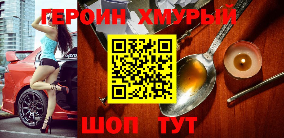 Героин белый Таганрог