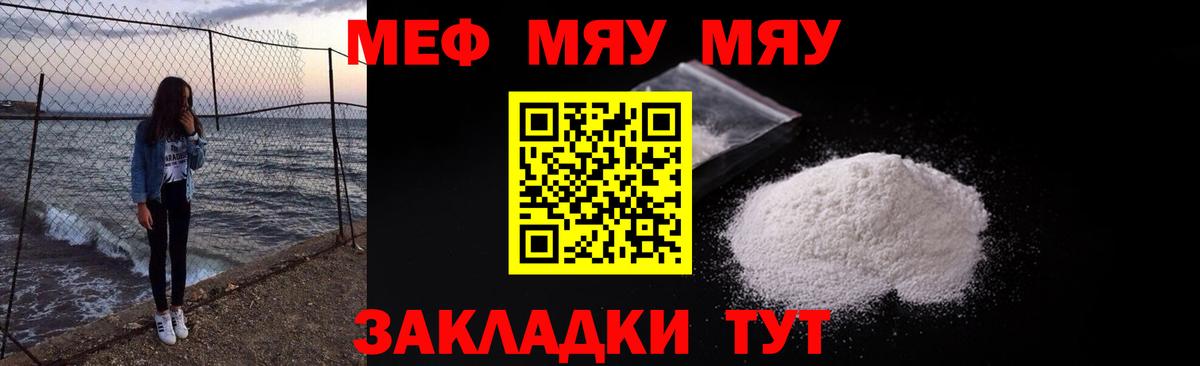 МЯУ-МЯУ  Вход с VPN  Таганрог  Мефедрон мяу мяу  МЕФ мяу мяу 