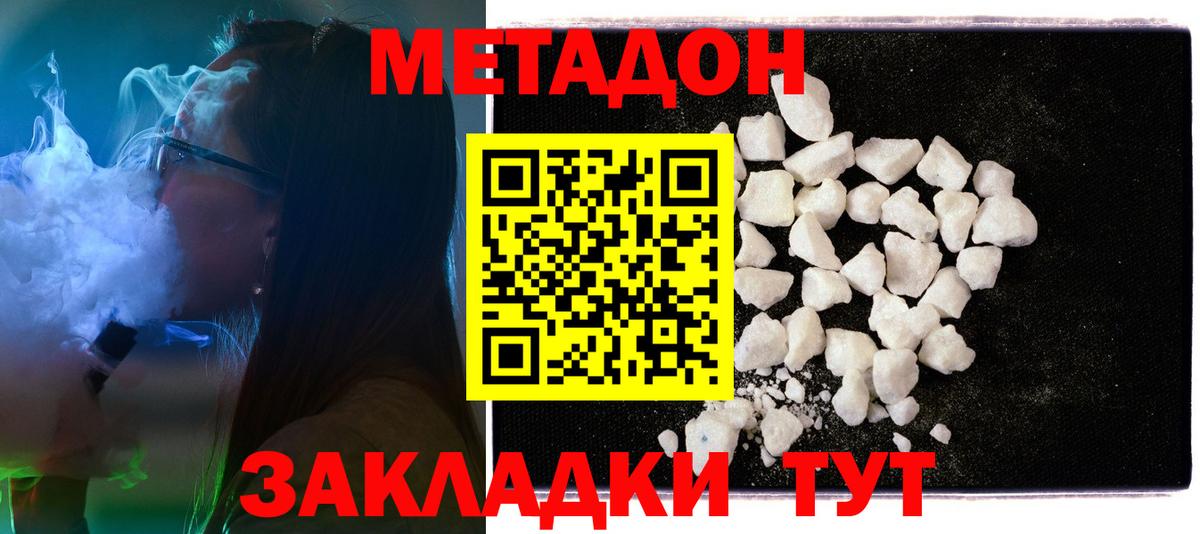 Метадон methadone  Вход с VPN  Метадон мёд  omg онион  Таганрог 