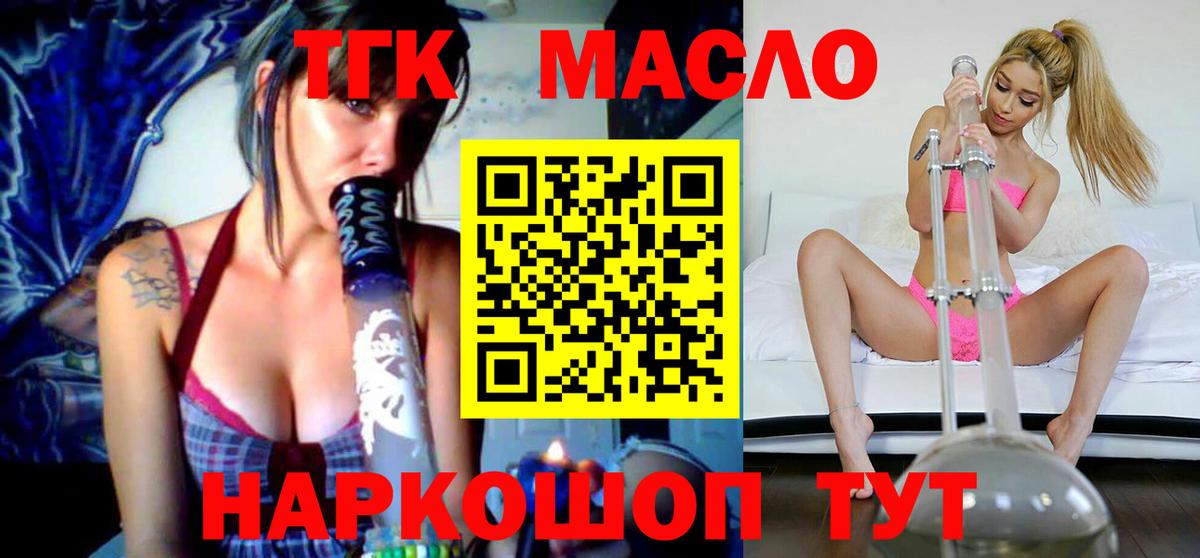 Дистиллят ТГК THC oil Таганрог